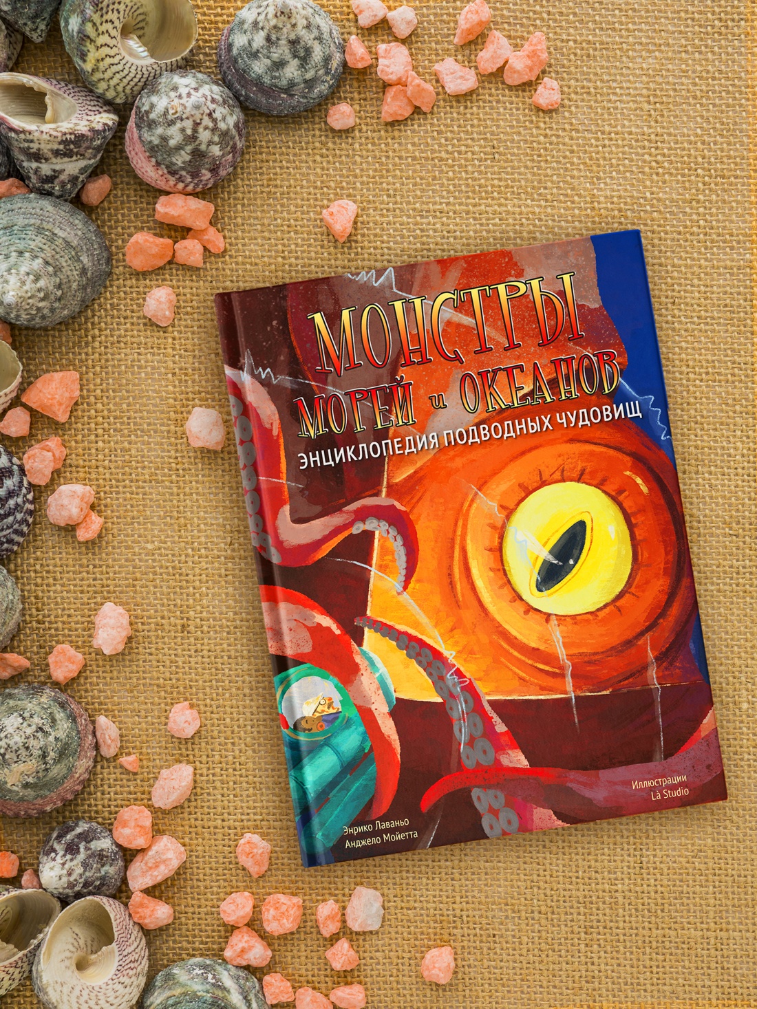 Промо материал к книге "Монстры морей и океанов. Энциклопедия подводных чудовищ" №4