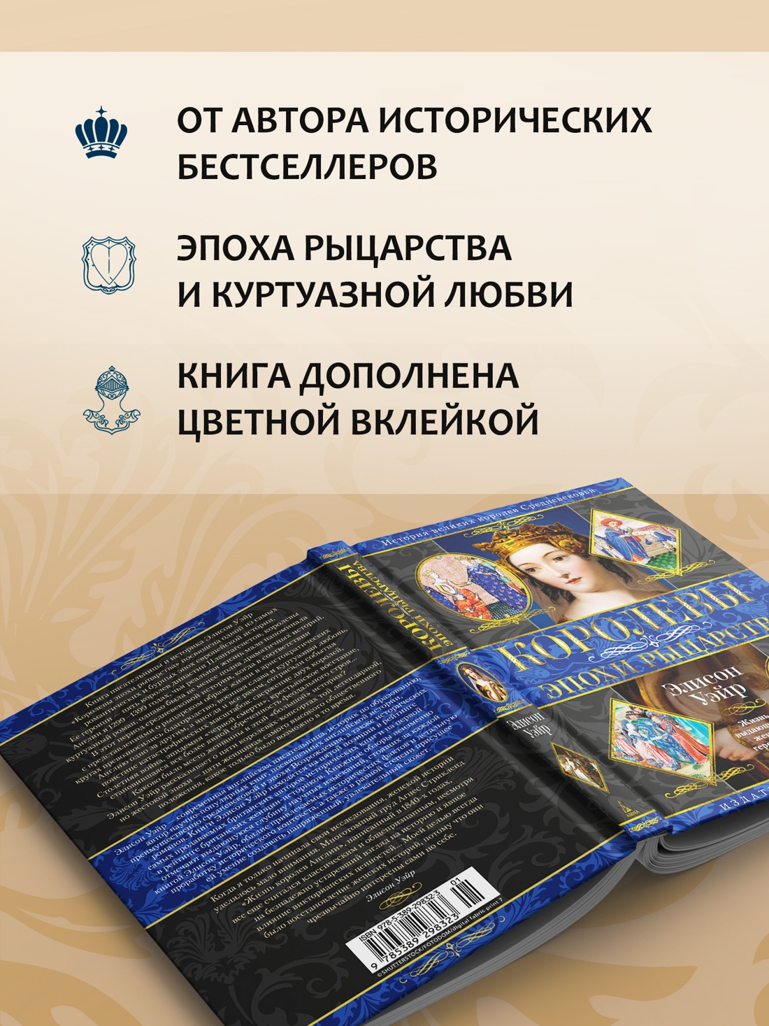 Промо материал к книге "Королевы эпохи рыцарства" №1