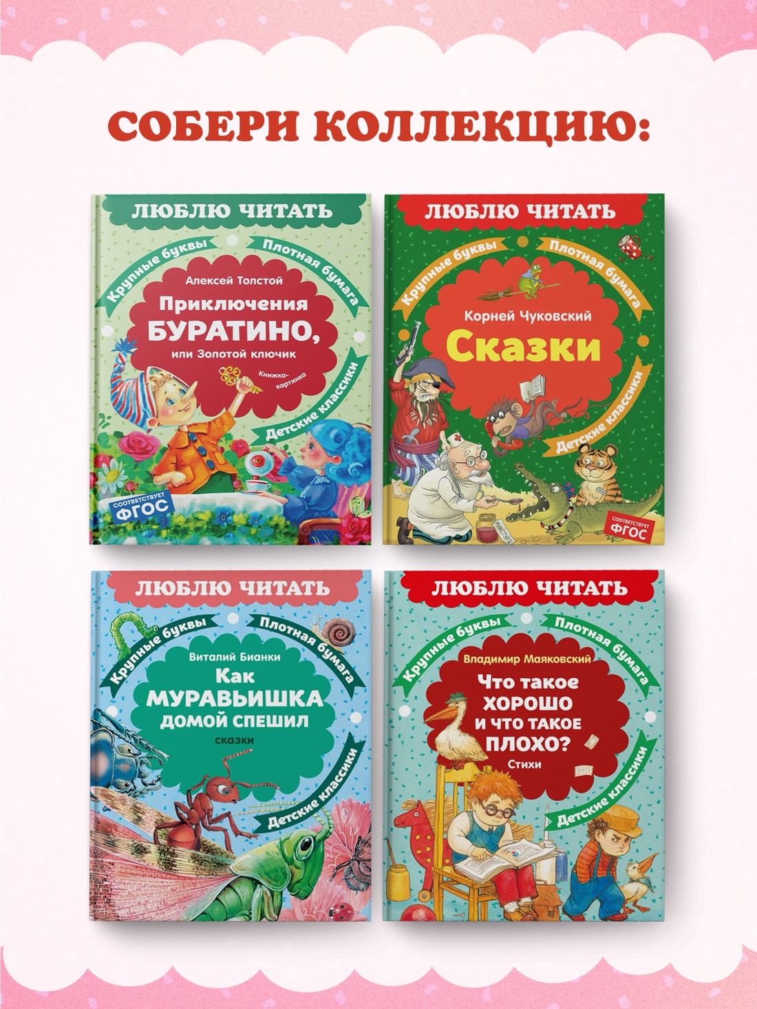 Промо материал к книге "Маша и Ойка (Люблю читать. Книги для первого самостоятельного чтения)" №6