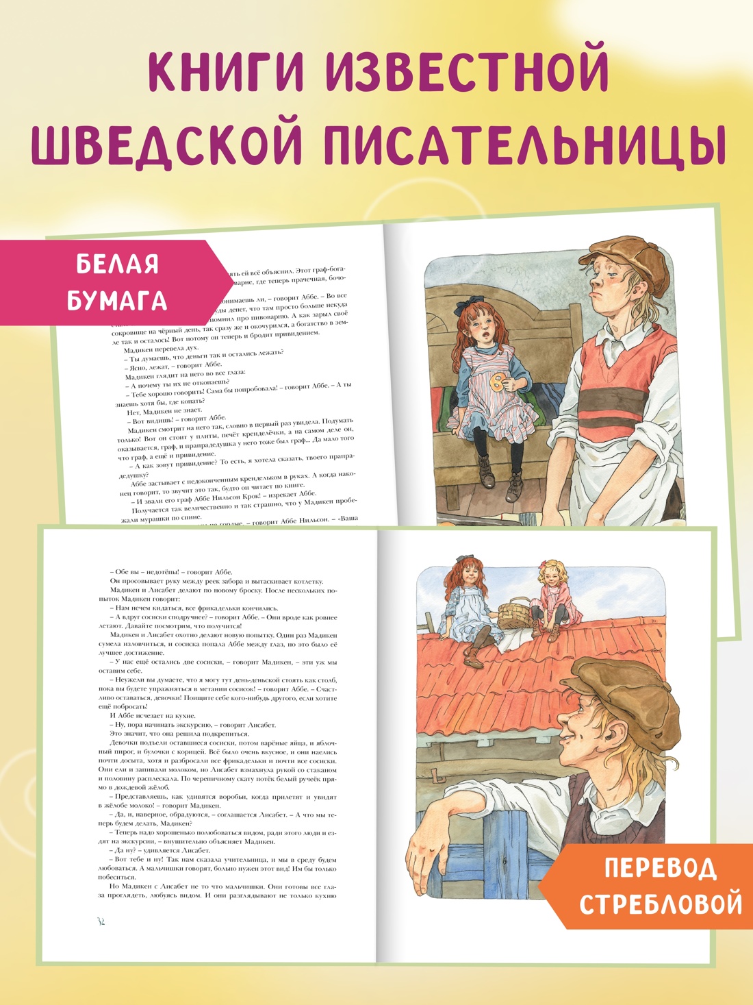 Промо материал к книге "Мадикен" №0