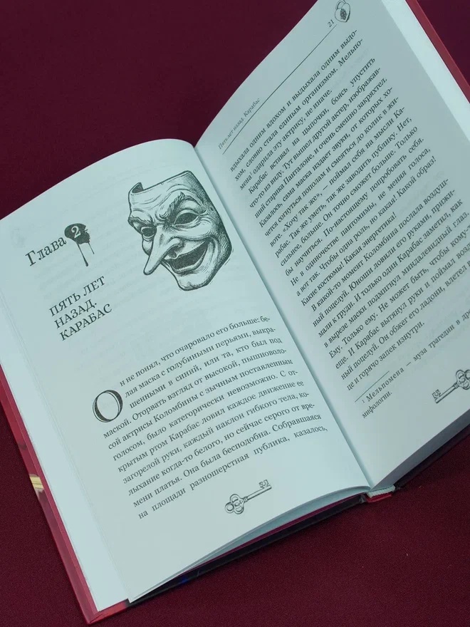 Промо материал к книге "Тёмные маски Карабаса" №8