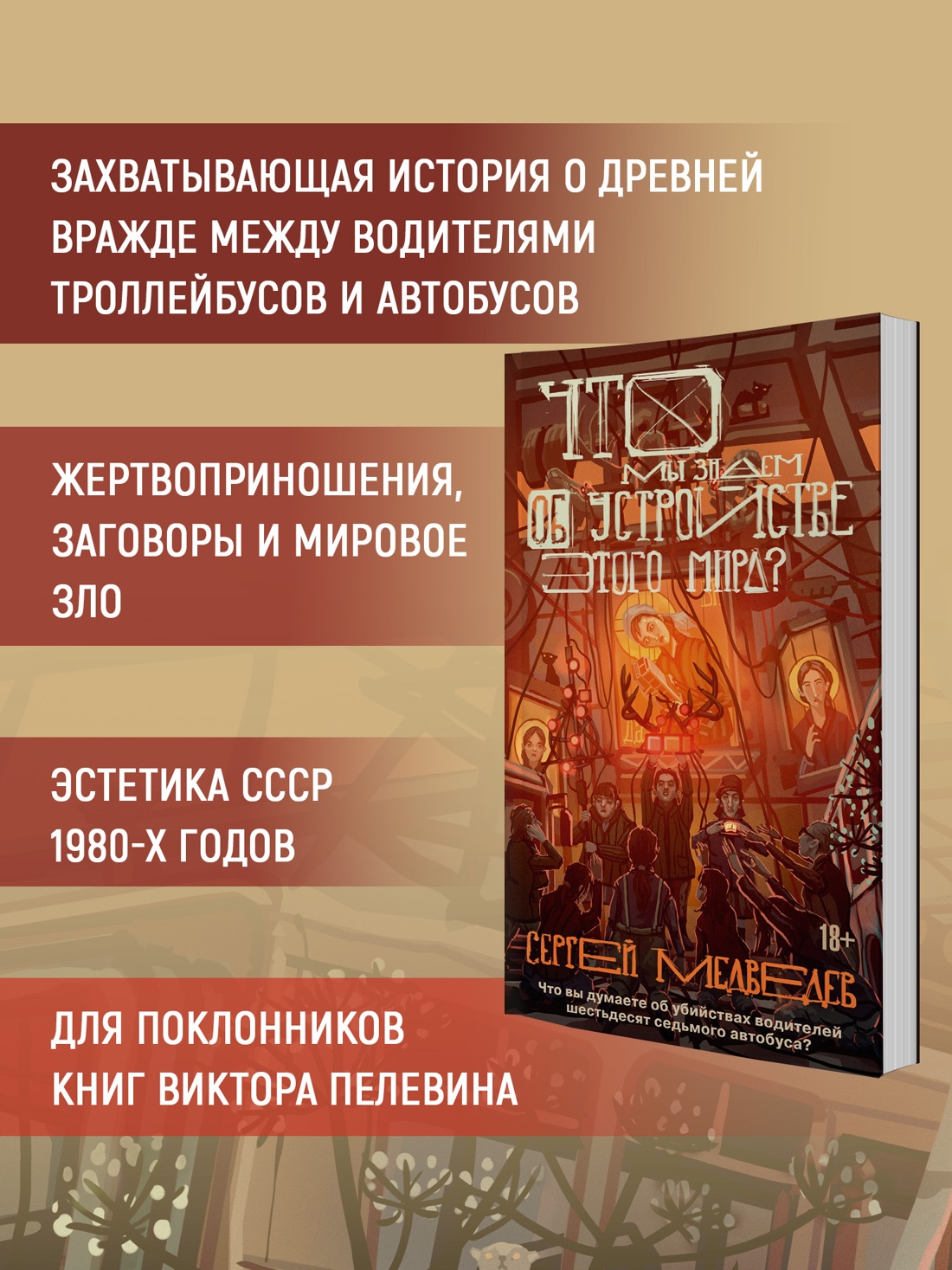 Промо материал к книге "Что мы знаем об устройстве этого мира?" №1