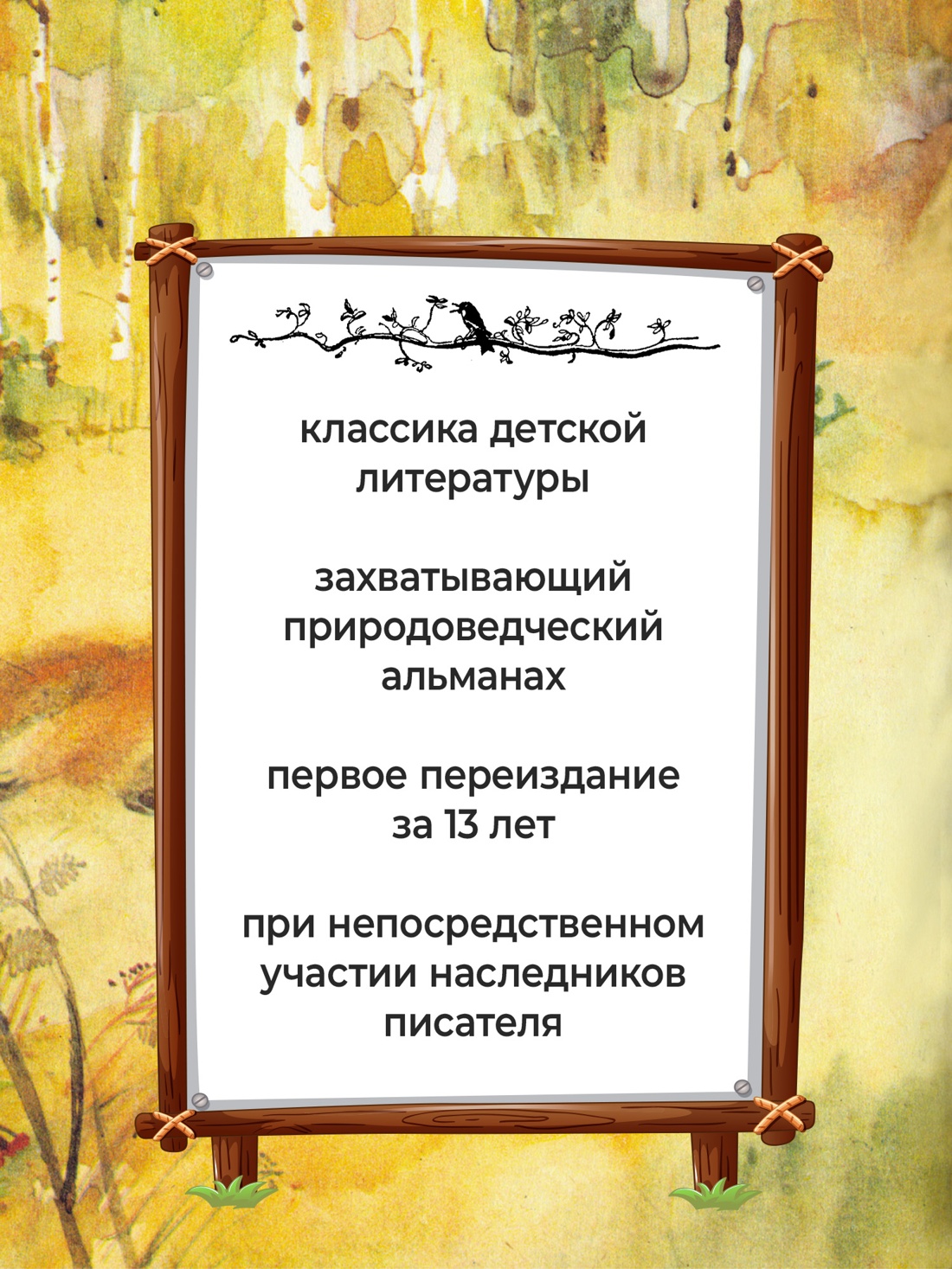 Промо материал к книге "Лесная газета" №1