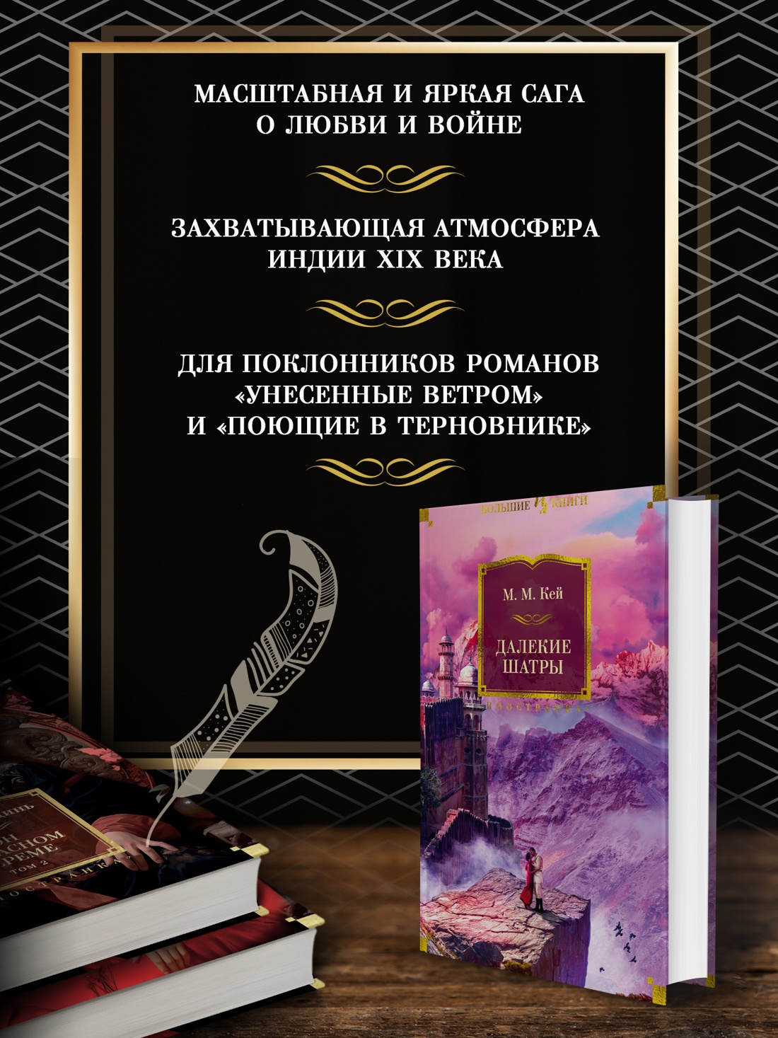 Промо материал к книге "Далекие Шатры" №1