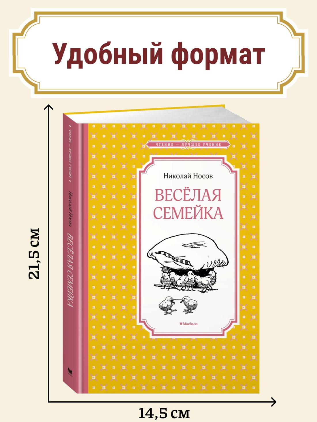 Промо материал к книге "Весёлая семейка" №0