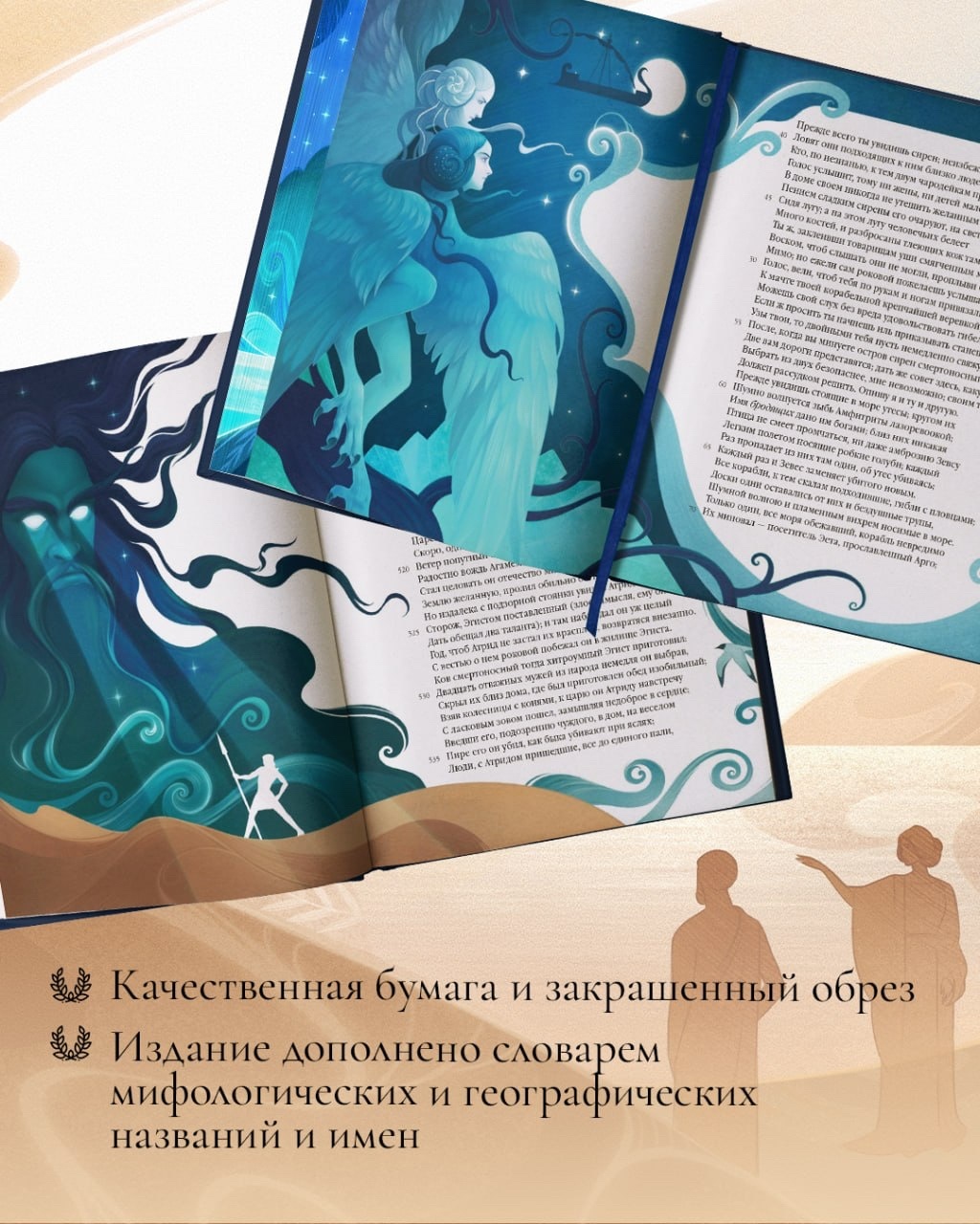 Промо материал к книге "Одиссея. Подарочное издание с иллюстрациями Тани Дюрер" №3