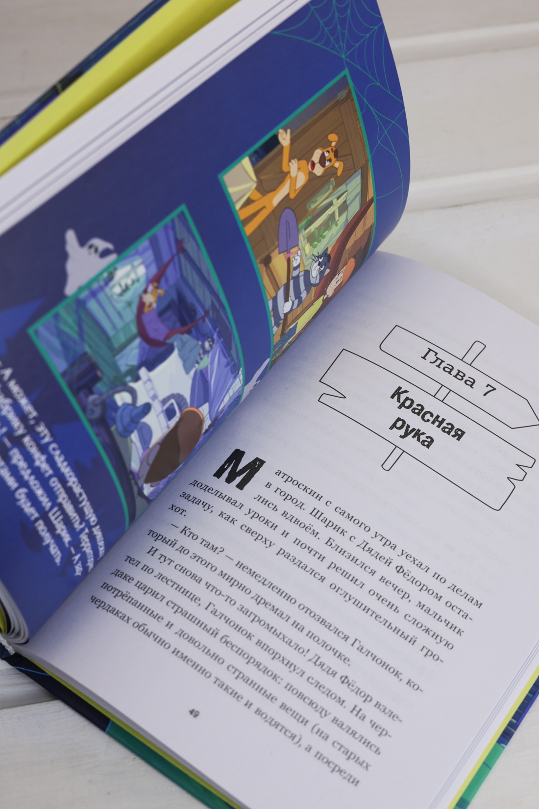 Промо материал к книге "ПростоСтрашино" №11