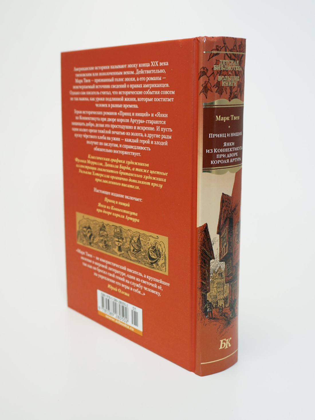 Промо материал к книге "Принц и нищий. Янки из Коннектикута при дворе короля Артура" №1