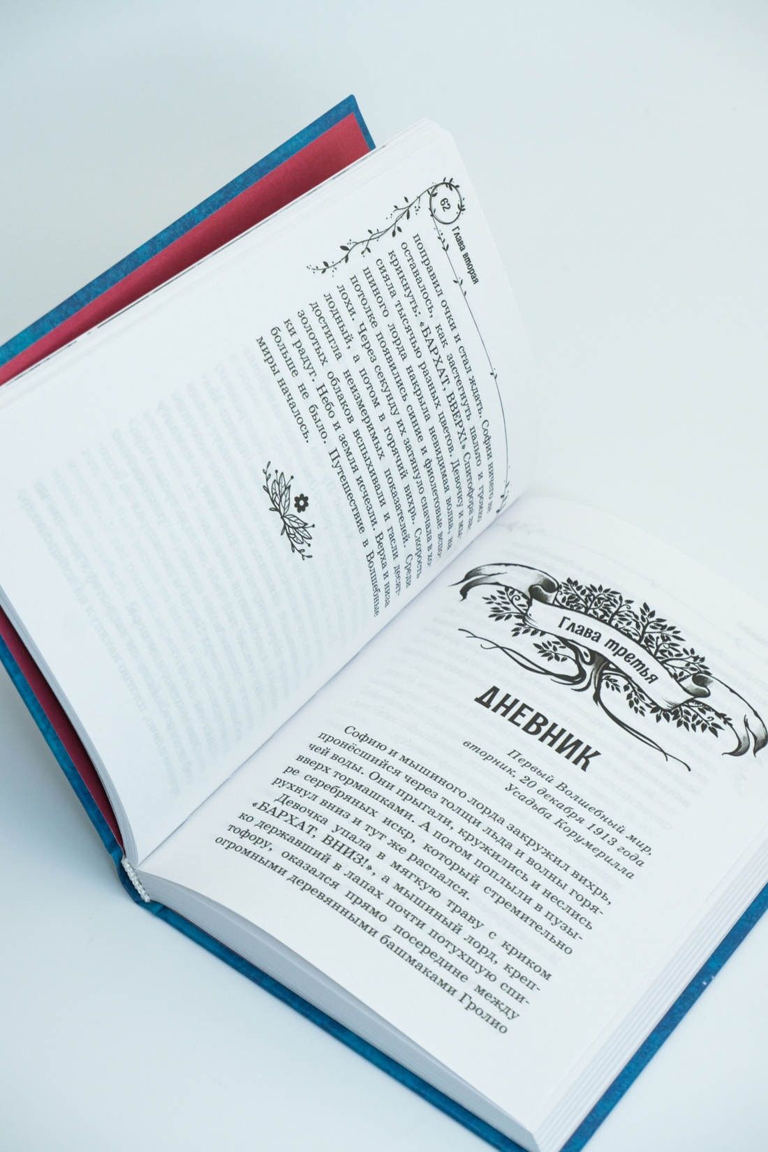 Промо материал к книге "София и мышиный лорд. Возвращение в Волшебные миры" №3
