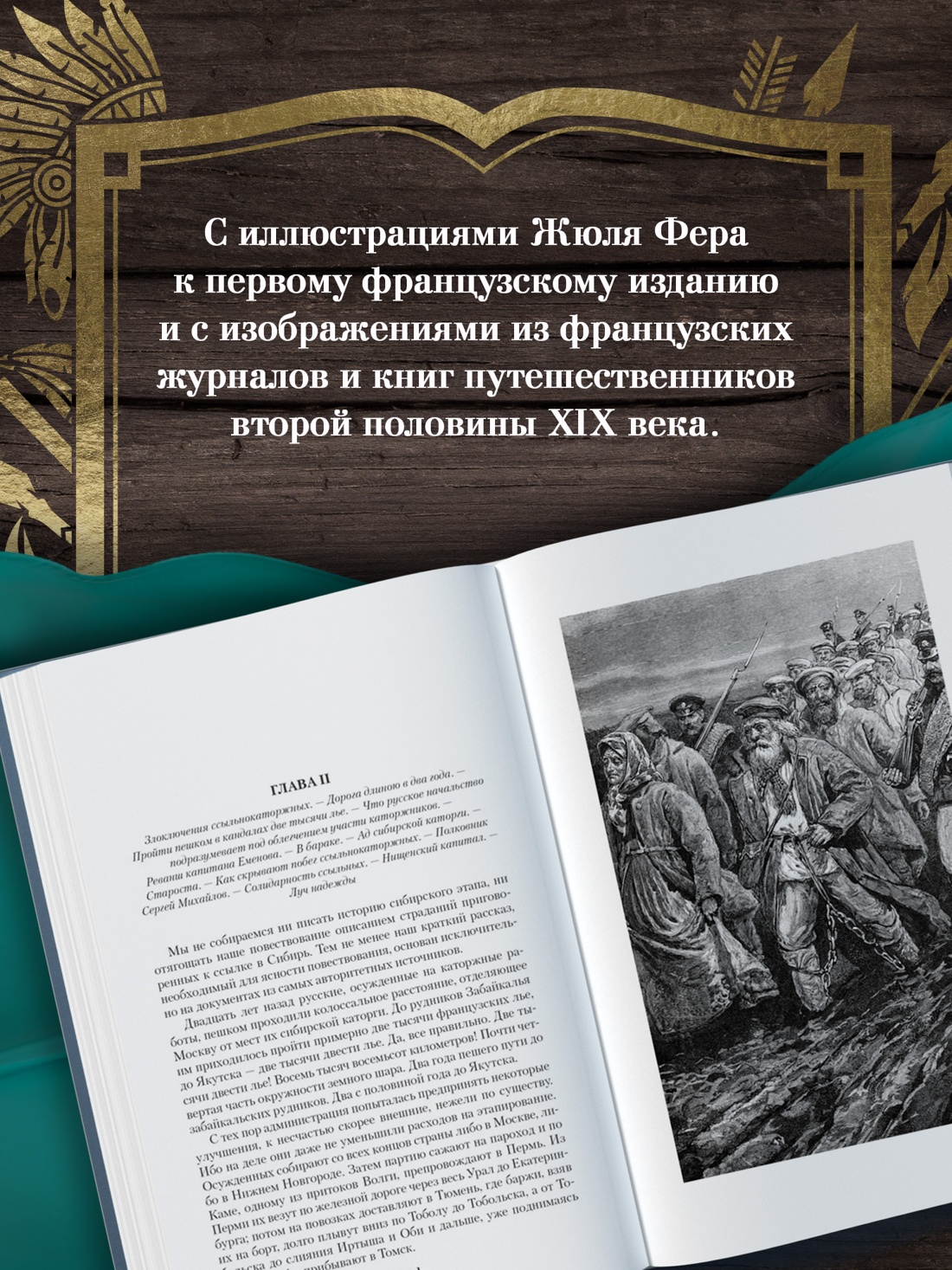 Промо материал к книге "Из Парижа в Бразилию по суше" №3