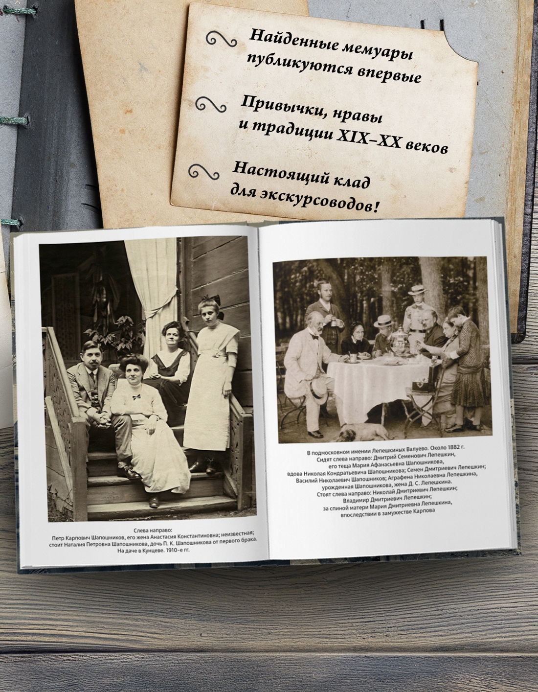 Промо материал к книге "Мамона и музы. Воспоминания о купеческих семействах старой Москвы" №1