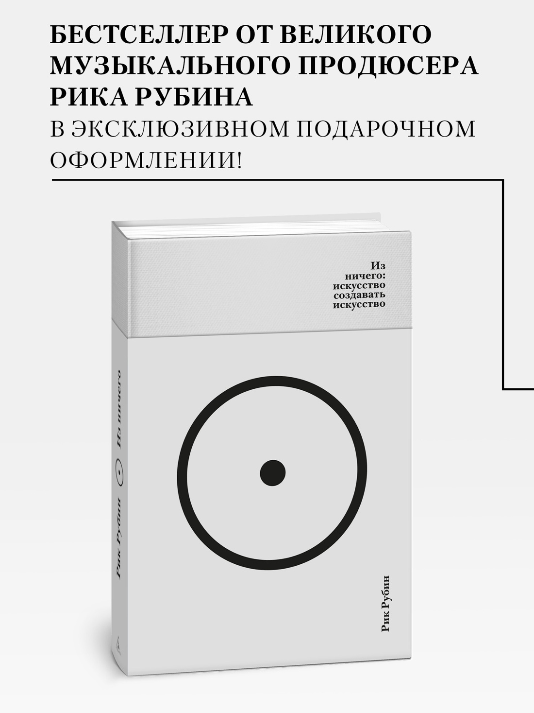 Промо материал к книге "Из ничего: искусство создавать искусство" №0