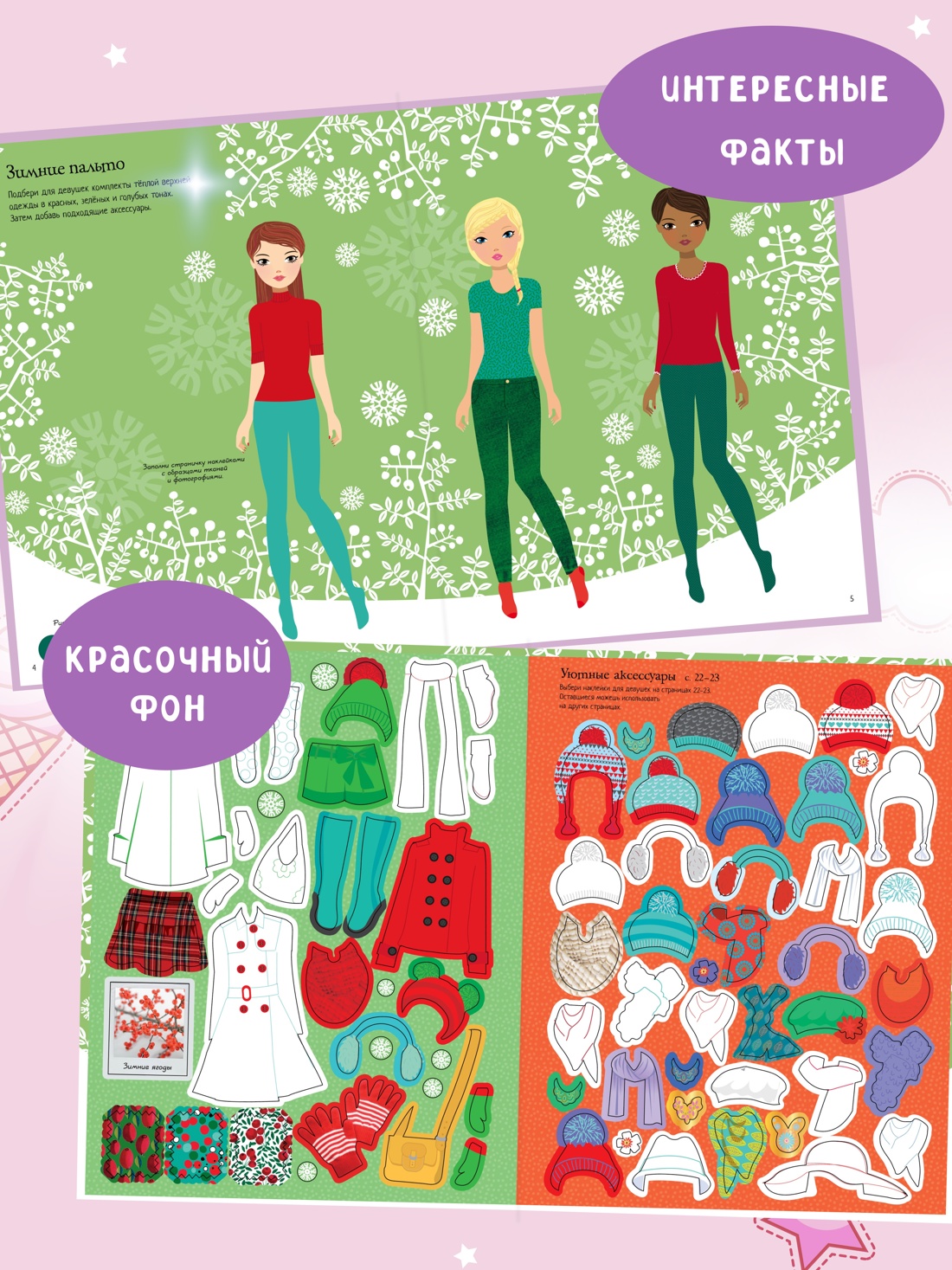 Промо материал к книге "Зимние наряды" №0