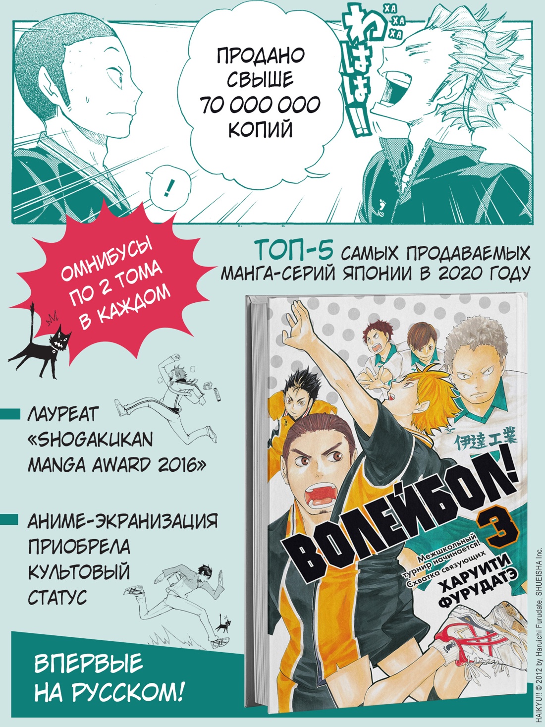 Промо материал к книге "Волейбол! Книга 3. Межшкольный турнир начинается! Схватка связующих" №1