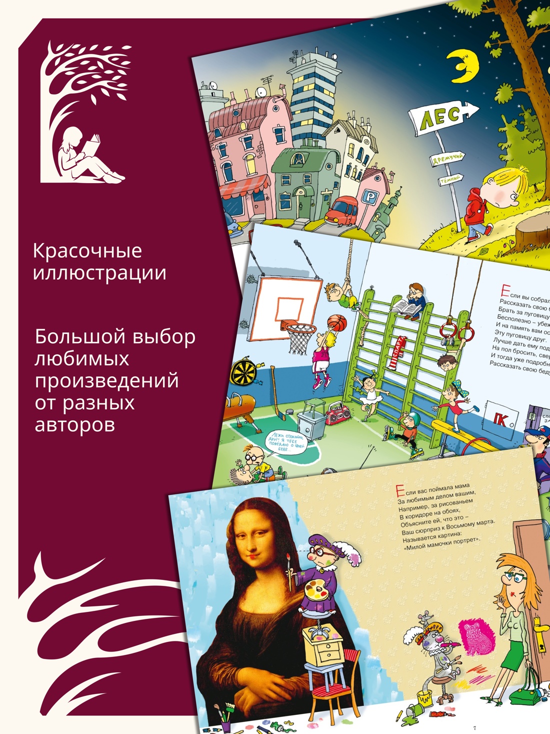 Промо материал к книге "Вредные советы (твердый)" №1