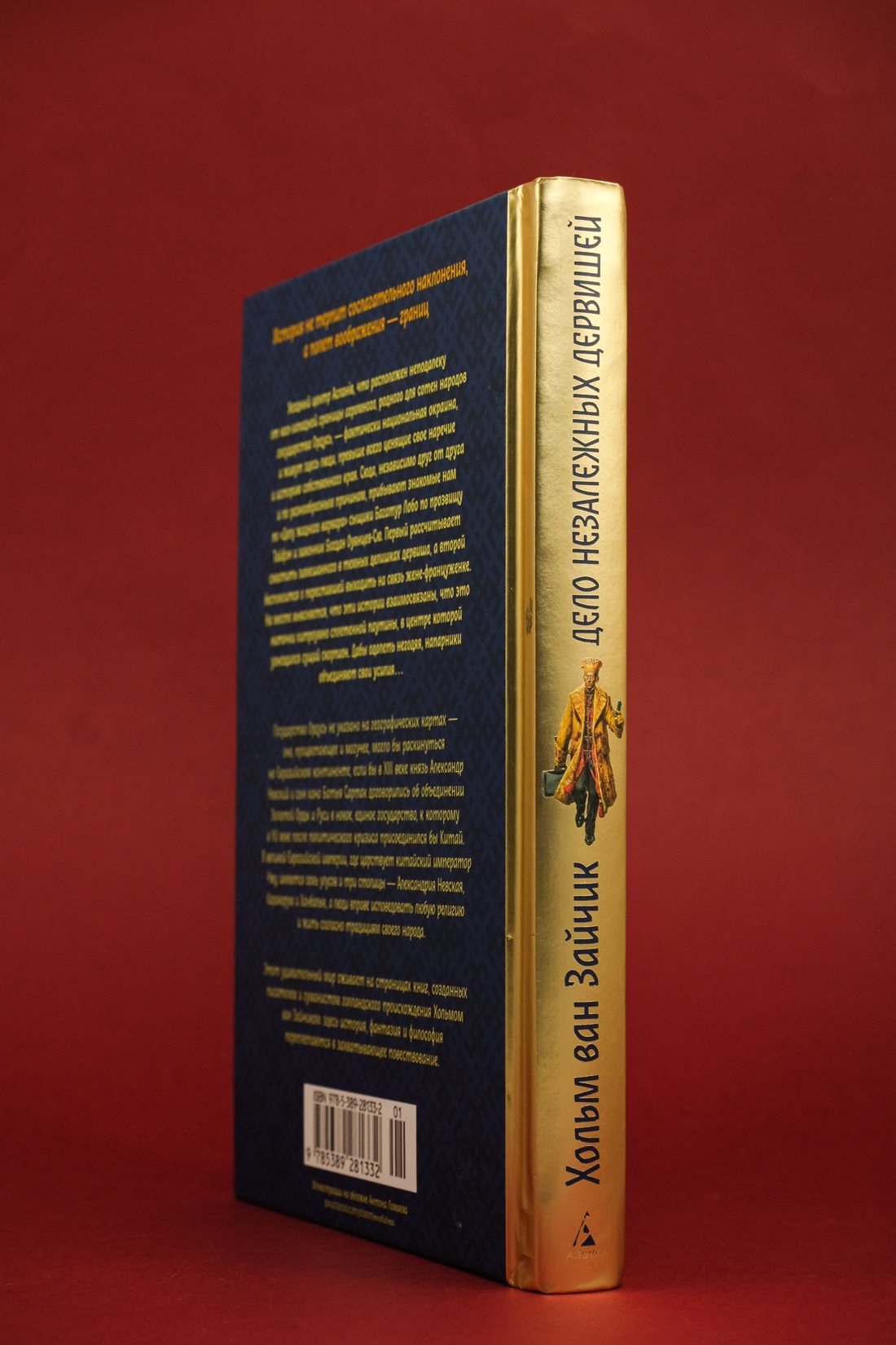 Промо материал к книге "Дело незалежных дервишей" №9