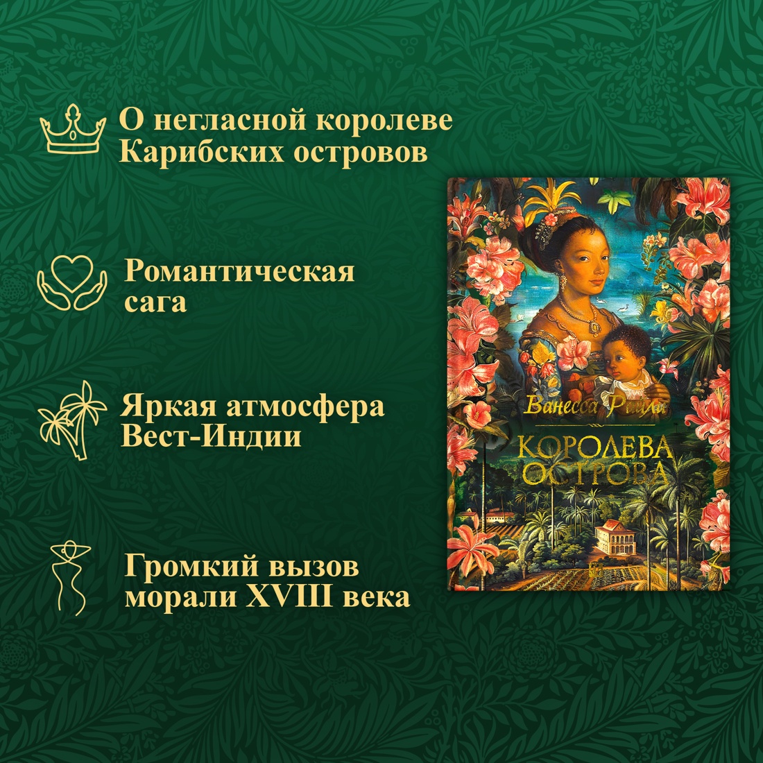 Промо материал к книге "Королева острова" №1