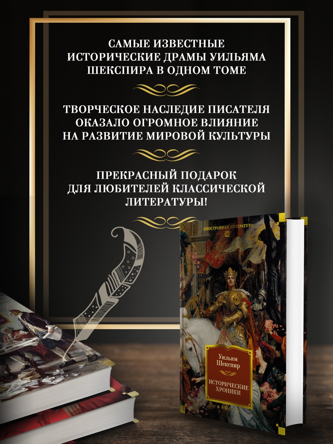 Промо материал к книге "Исторические хроники" №1