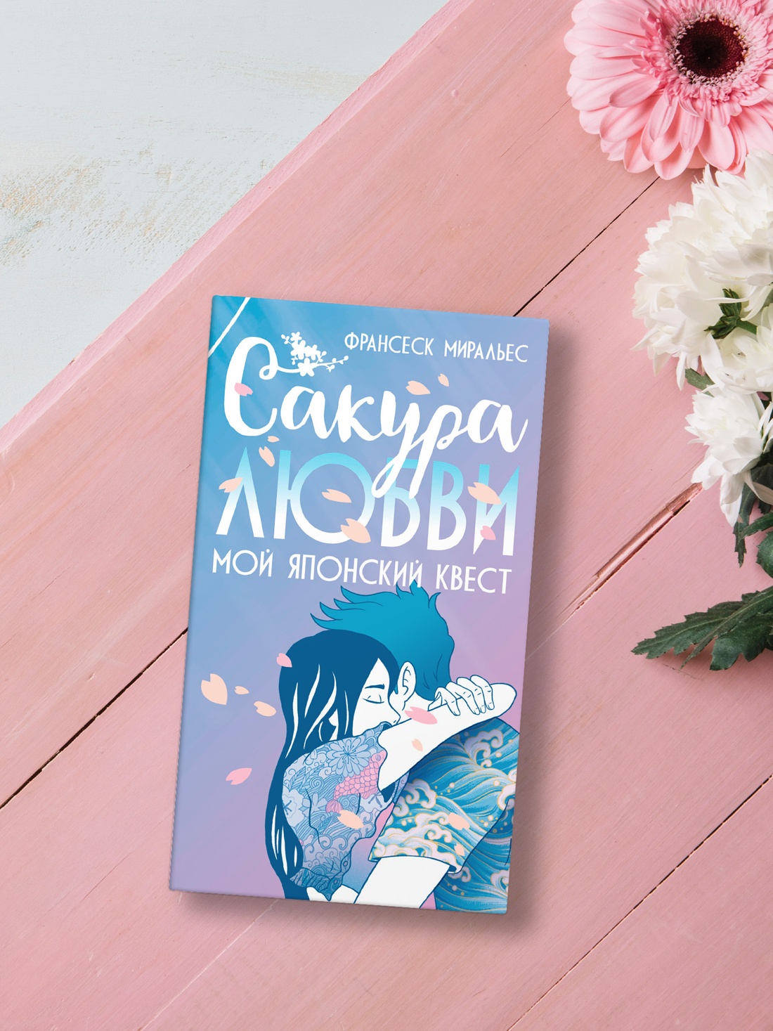 Промо материал к книге "Сакура любви. Мой японский квест" №4