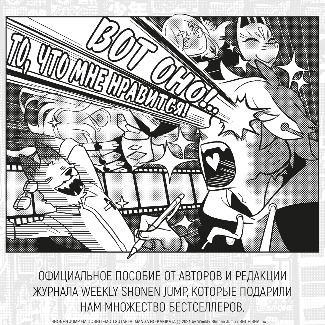 Промо материал к книге "Shonen Jump: руководство по созданию манги" №2