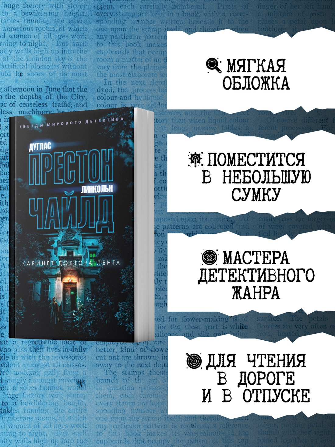 Промо материал к книге "Кабинет доктора Ленга" №1