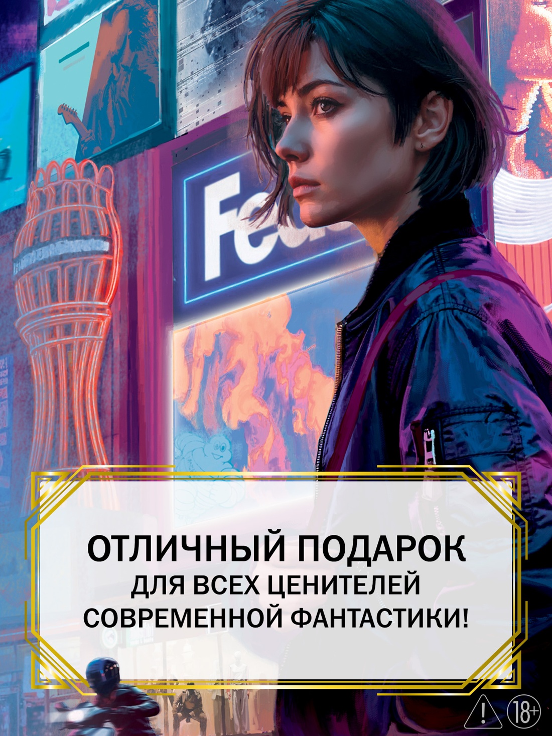 Промо материал к книге "Распознавание образов. Страна призраков. Нулевое досье" №2