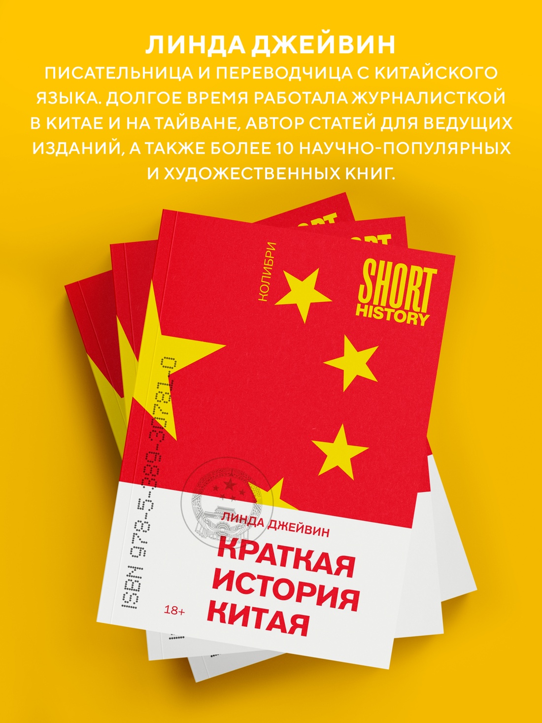 Промо материал к книге "Краткая история Китая (илл)" №4