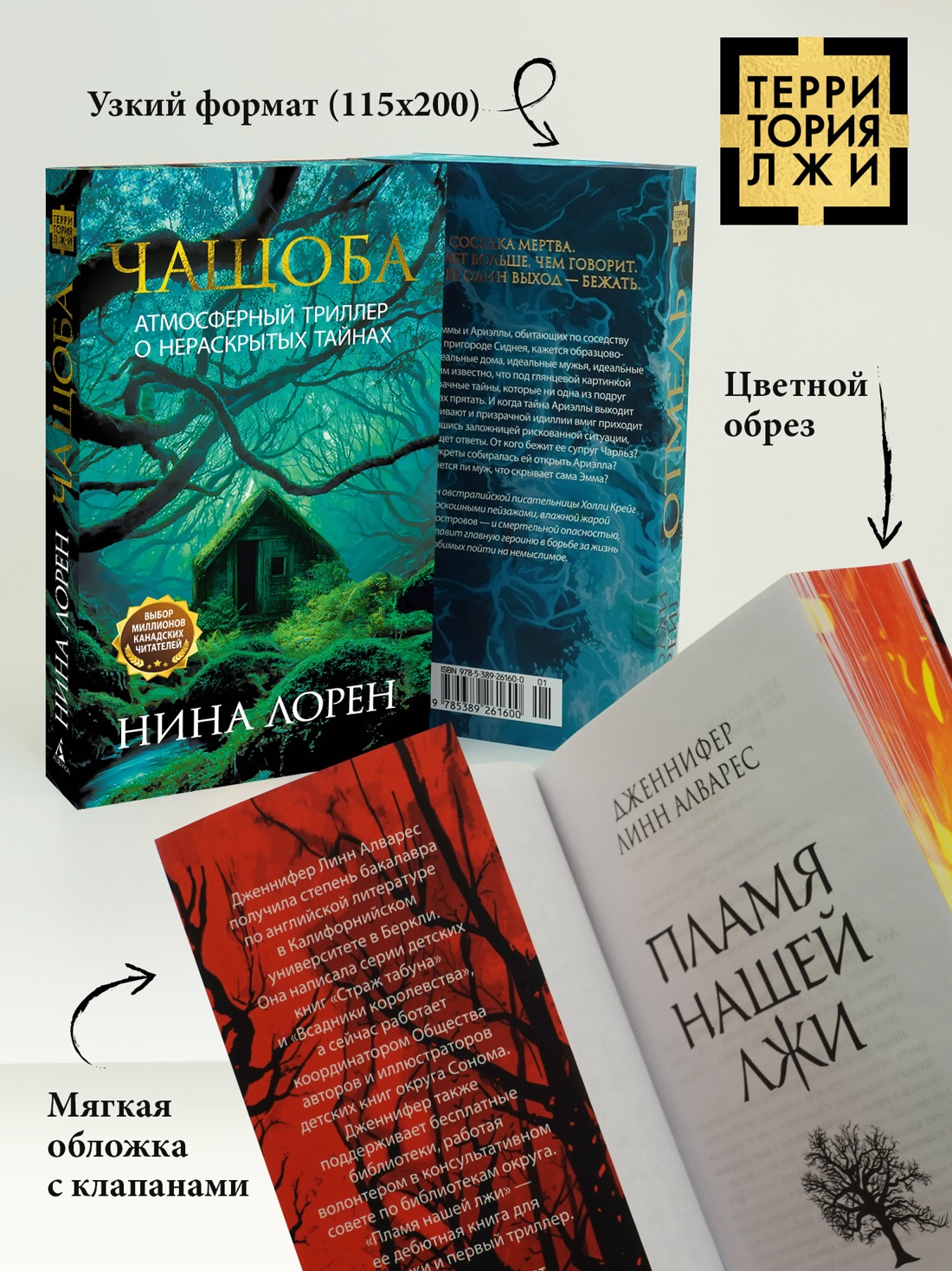 Промо материал к книге "Чащоба" №2