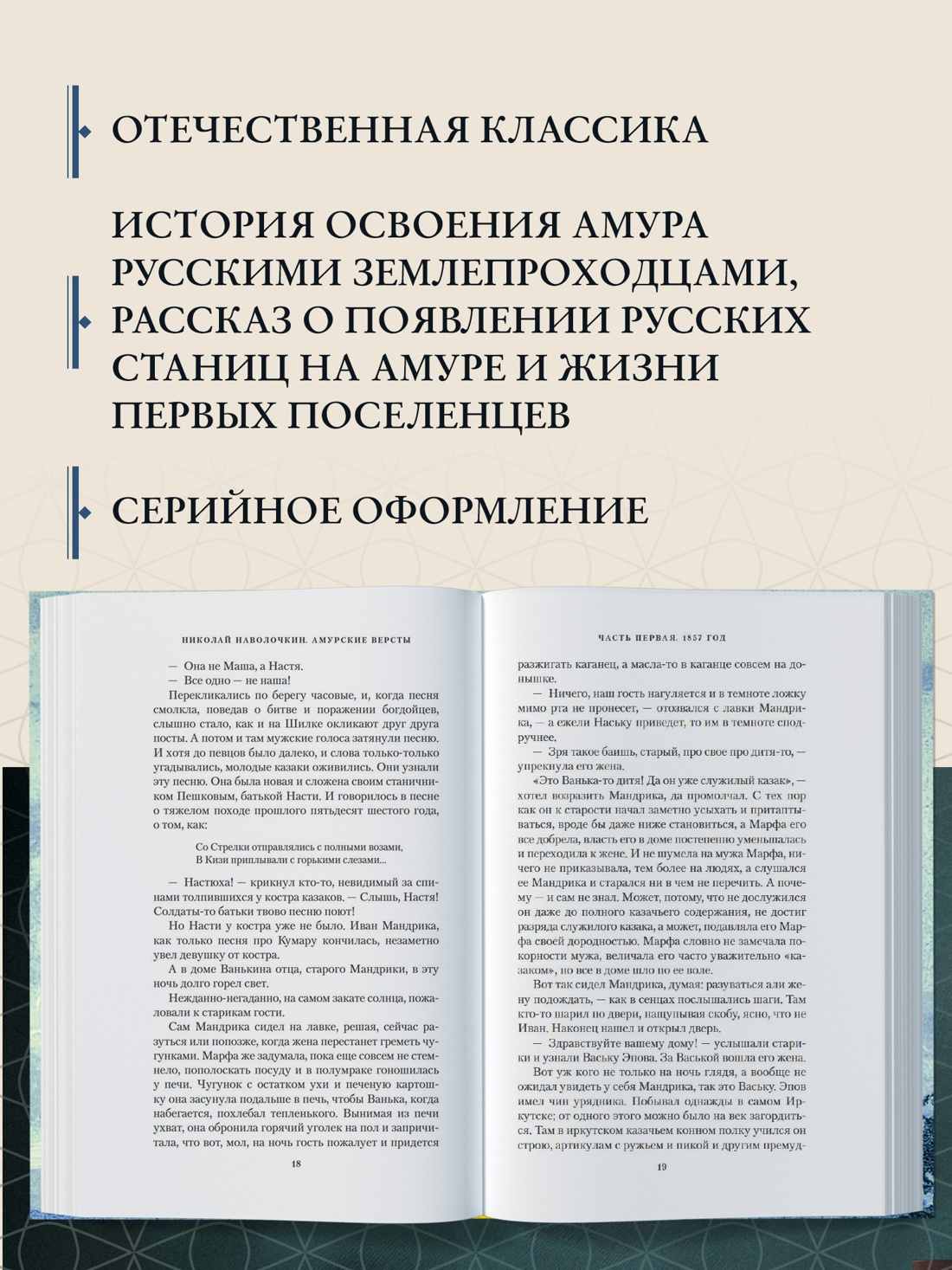 Промо материал к книге "Амурские версты" №1