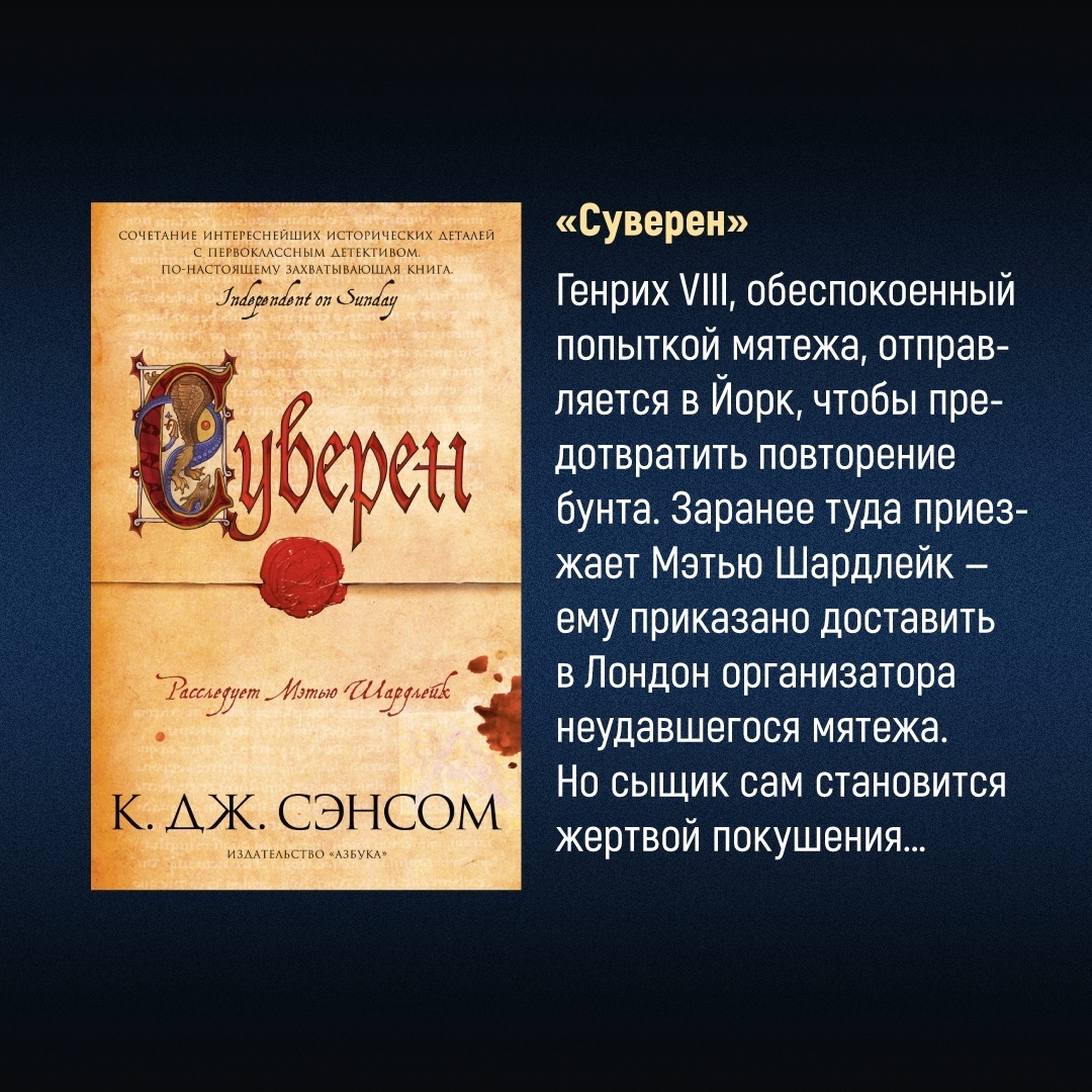 Промо материал к книге "Горбун лорда Кромвеля" №5