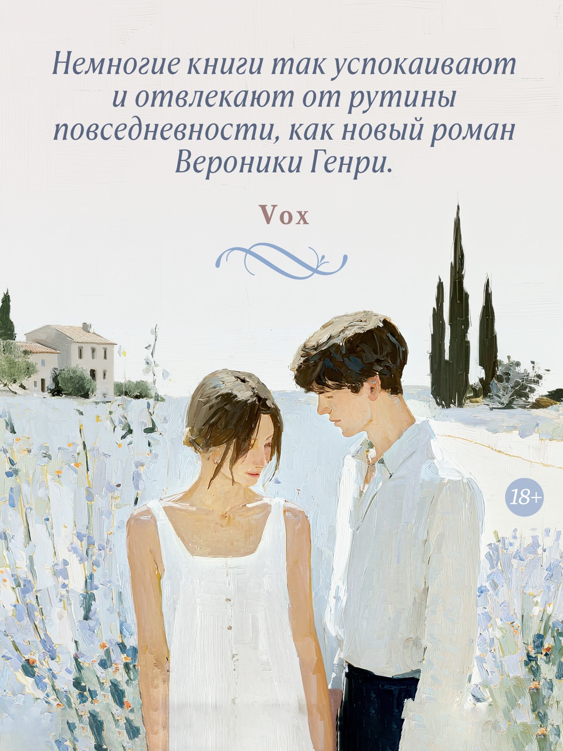 Промо материал к книге "Ночь в замке" №2