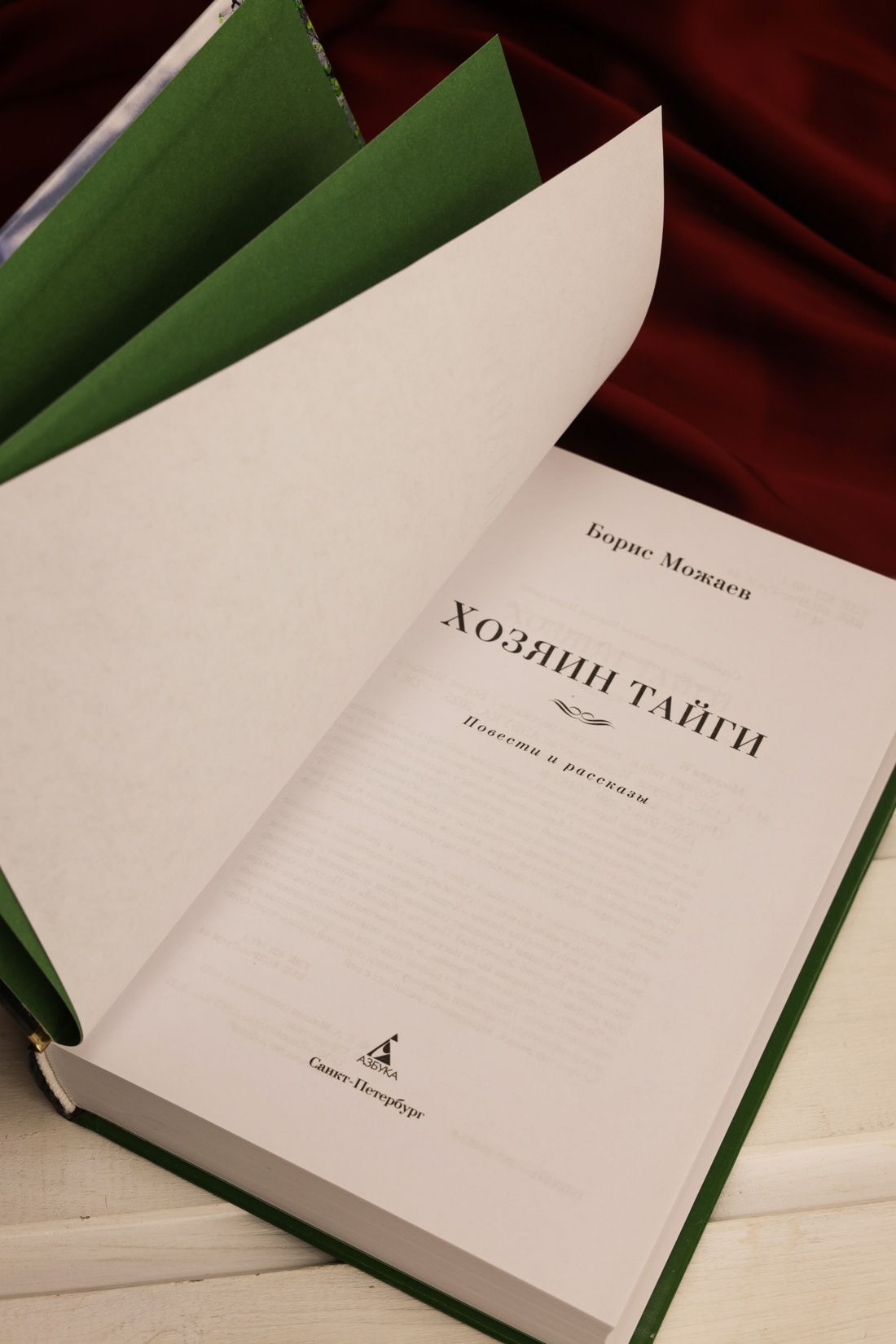 Промо материал к книге "Хозяин тайги. Повести и рассказы" №5