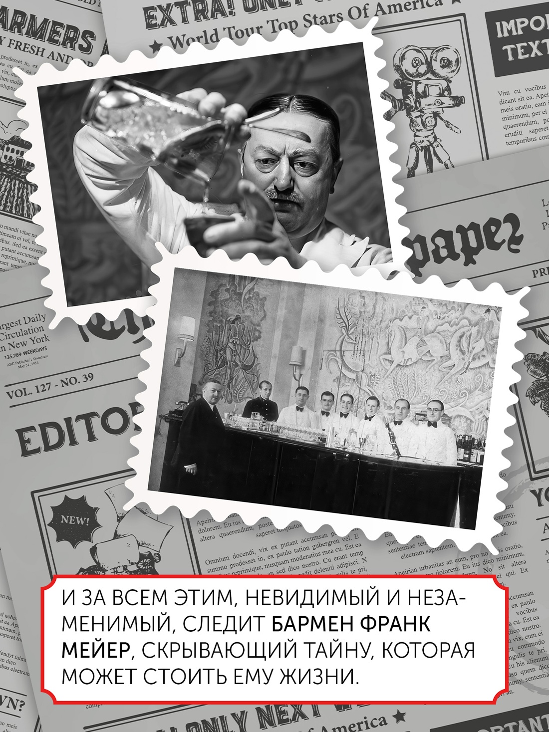 Промо материал к книге "Бармен отеля «Ритц»" №6