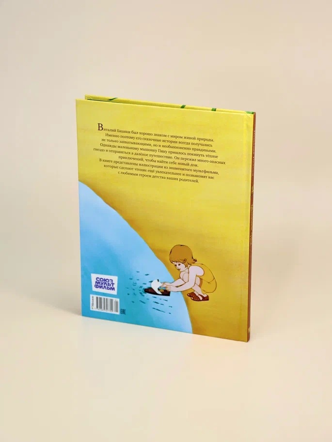 Промо материал к книге "Мышонок Пик" №10