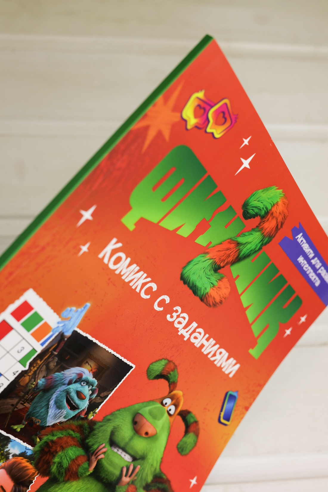 Промо материал к книге "Финник 2. Комикс с заданиями" №6