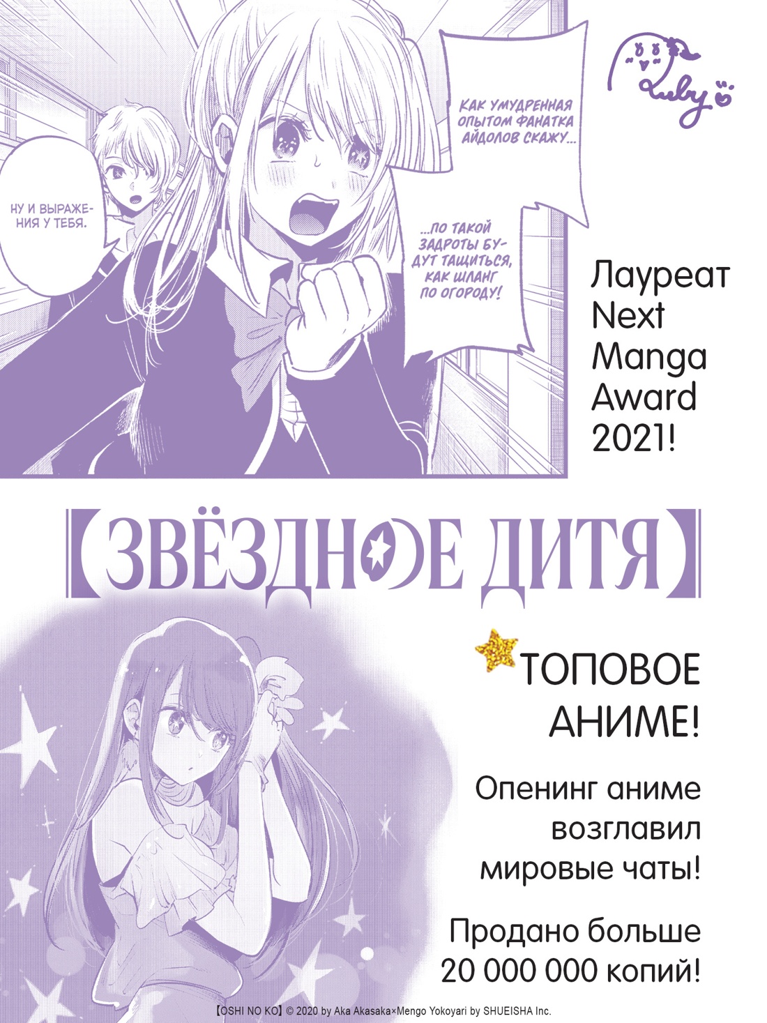 Промо материал к книге "Звёздное дитя. Книга 1" №0