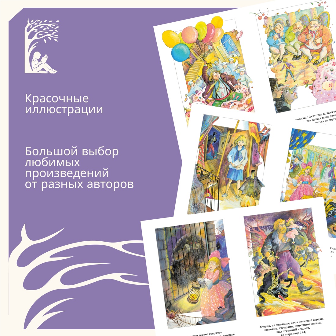 Промо материал к книге "Три толстяка" №1