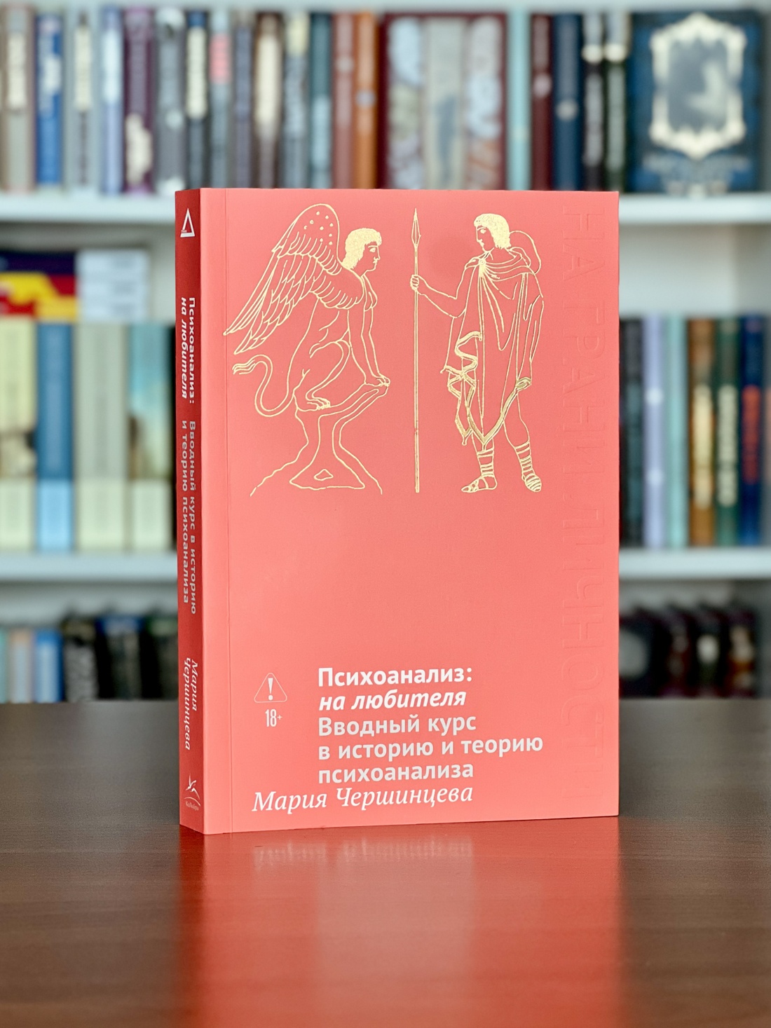 Промо материал к книге "Психоанализ: на любителя. Вводный курс в историю и теорию психоанализа" №4