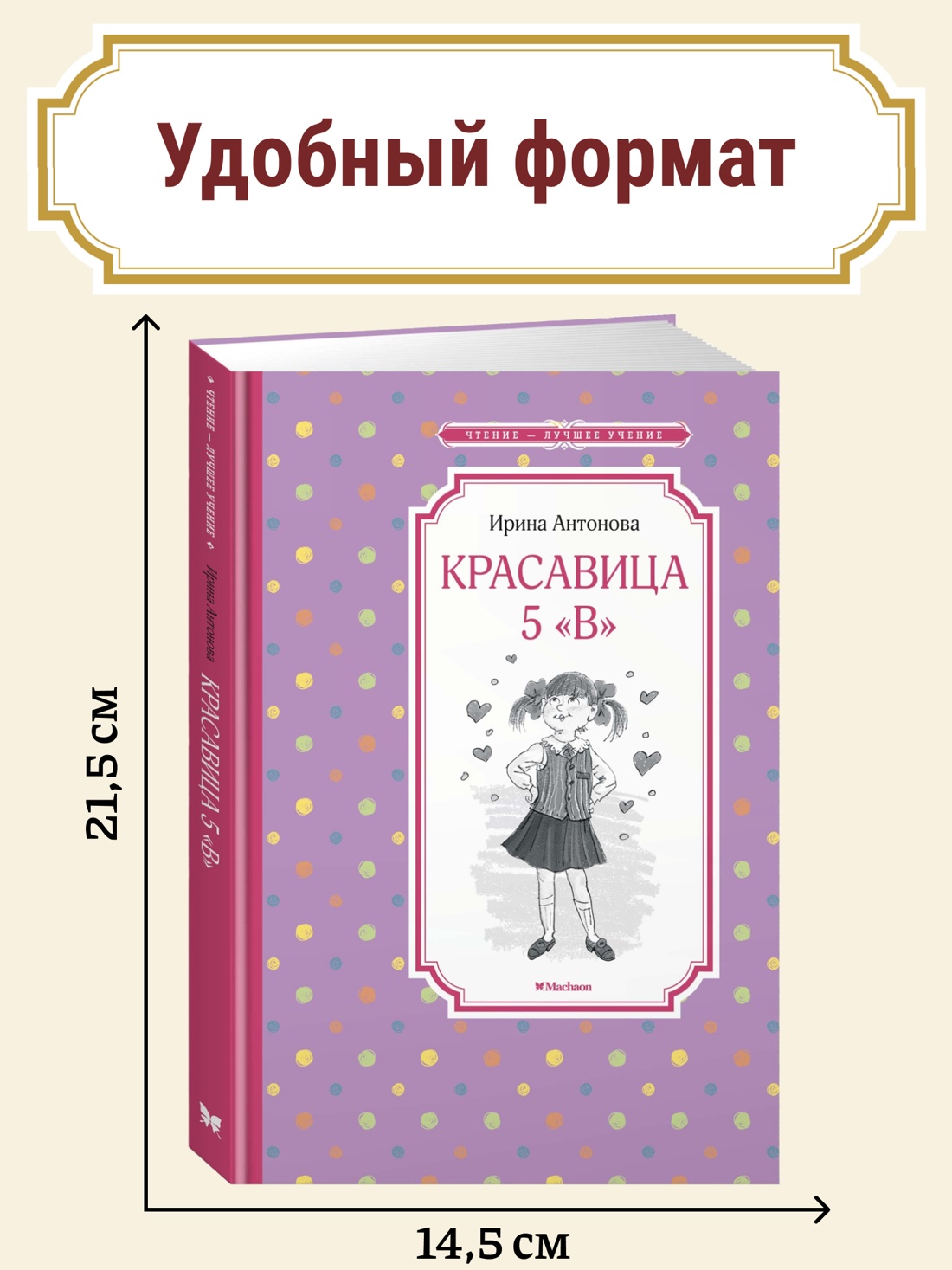 Промо материал к книге "Красавица 5 "В"" №0