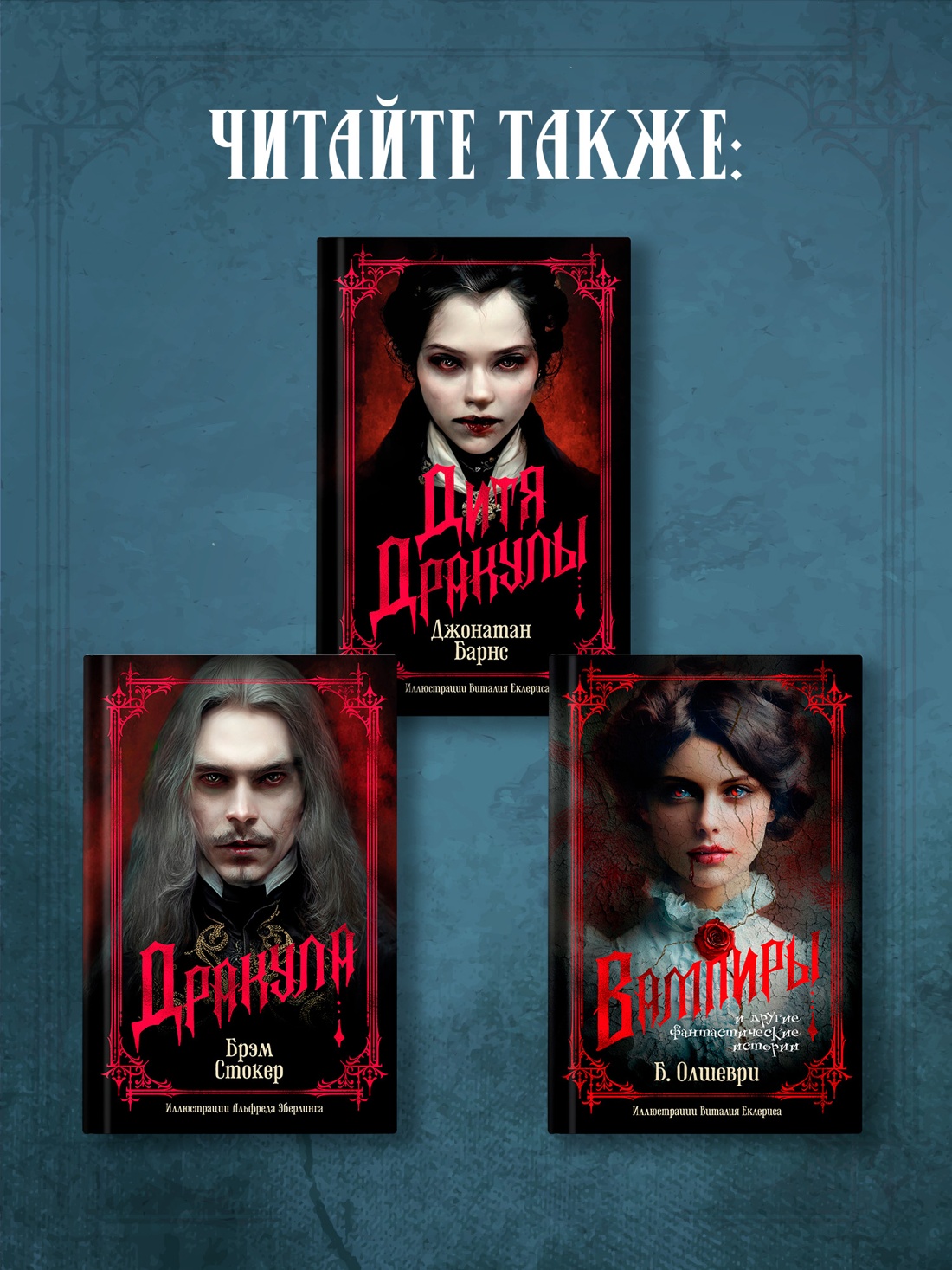 Промо материал к книге "Франкенштейн" №8
