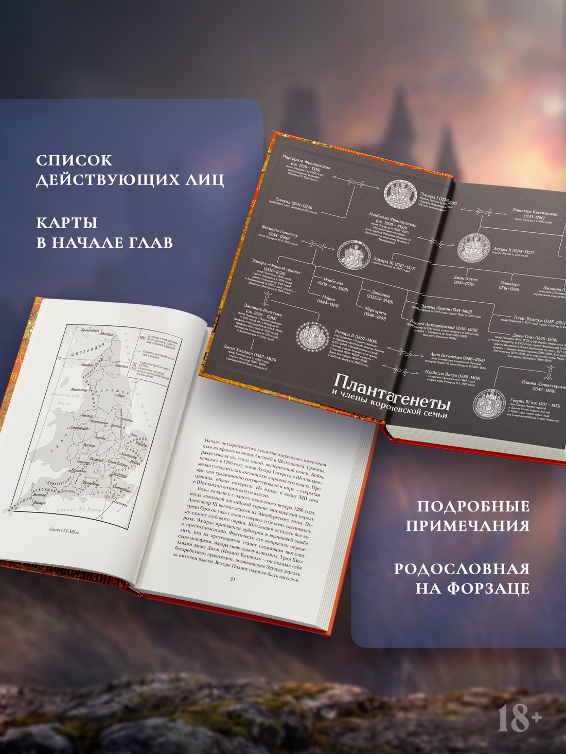 Промо материал к книге "Закат Плантагенетов: драматическая история средневековой Англии" №2