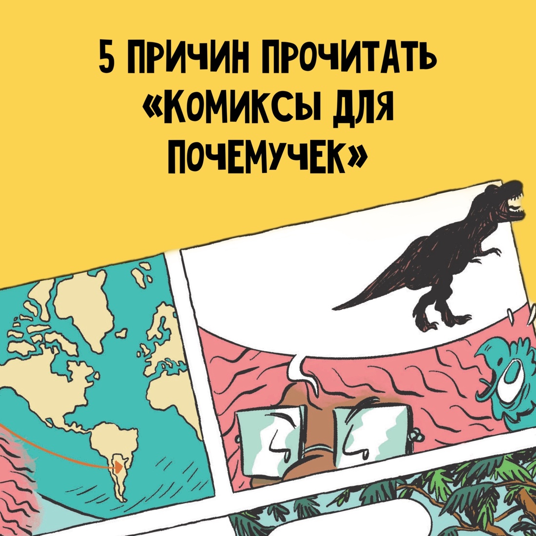 Промо материал к книге "Динозавры" №0