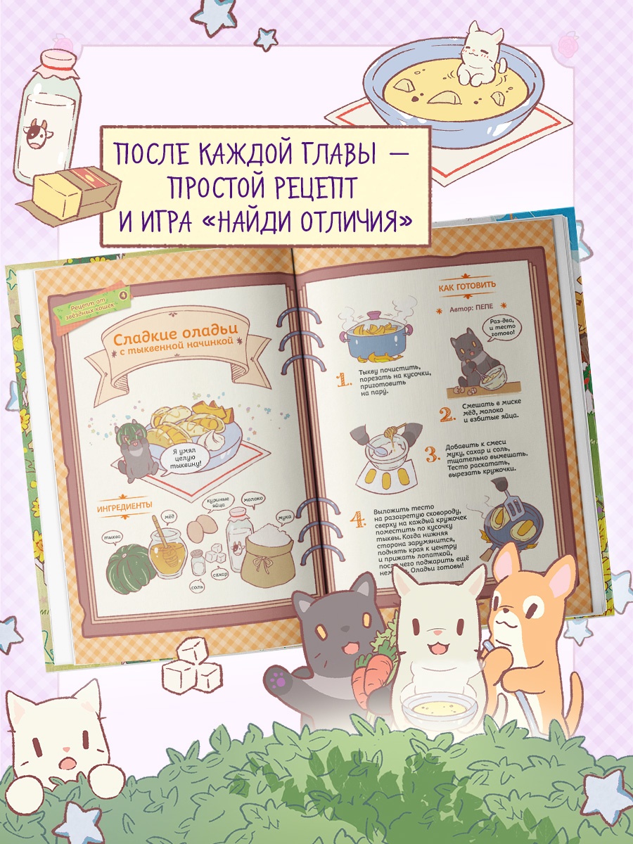 Промо материал к книге "Кошки и суп. Звёздные котята. Том 2" №4