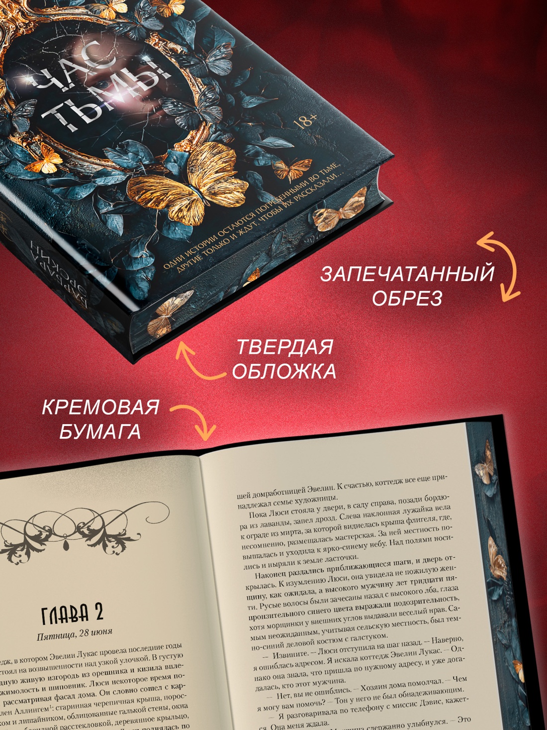 Промо материал к книге "Час тьмы" №1