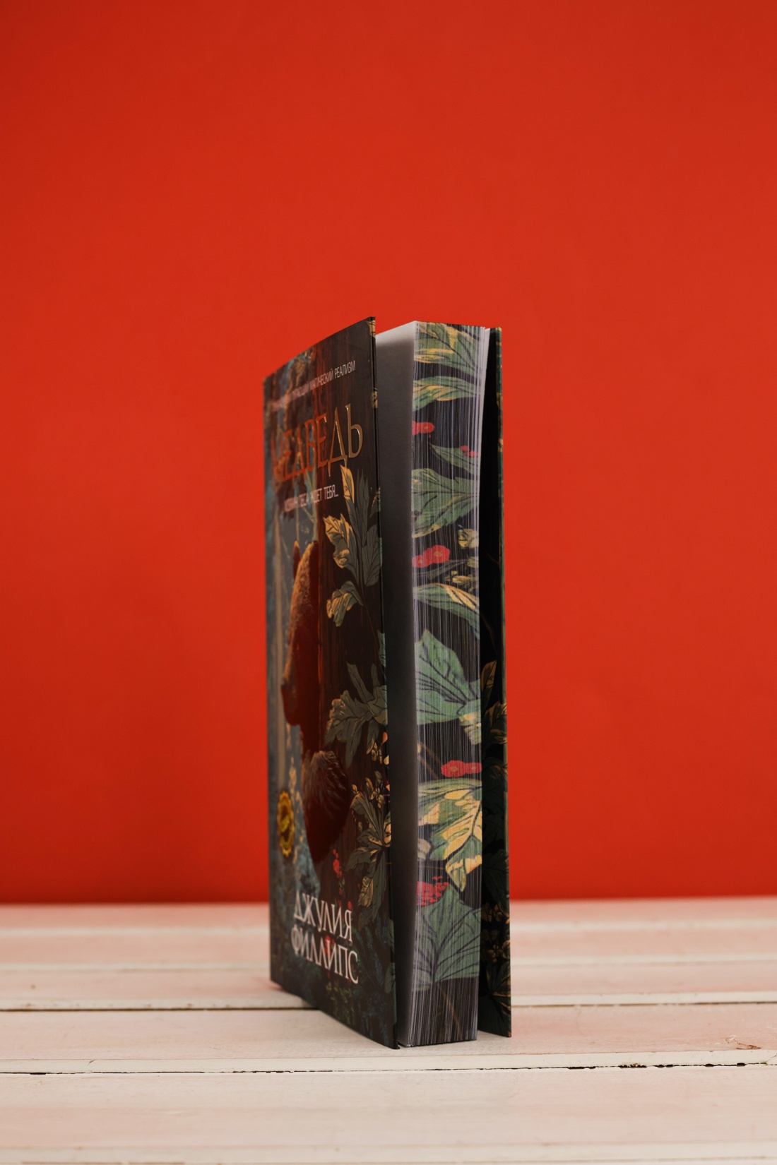 Промо материал к книге "Медведь" №6