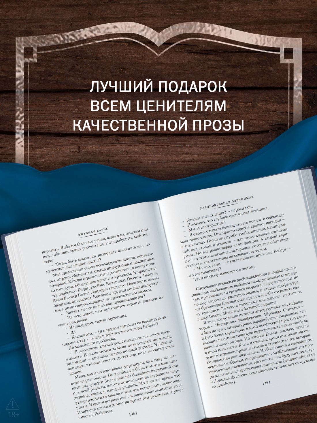 Промо материал к книге "Метроленд. До ее встречи со мной. Попугай Флобера" №2