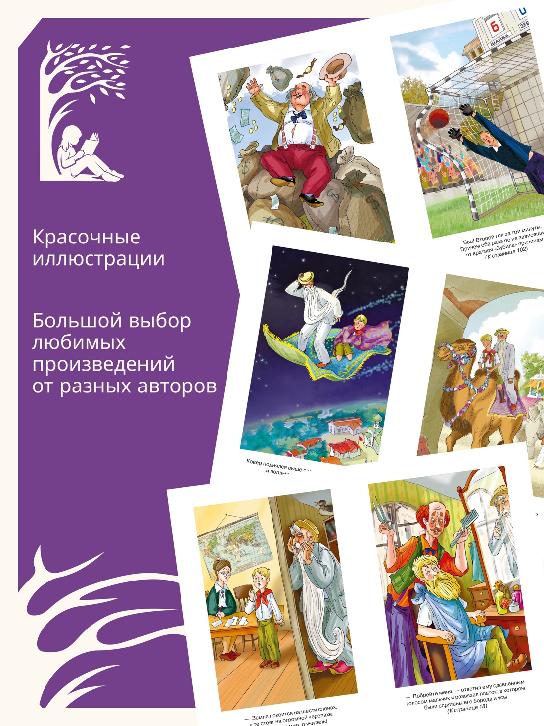 Промо материал к книге "Старик Хоттабыч" №0