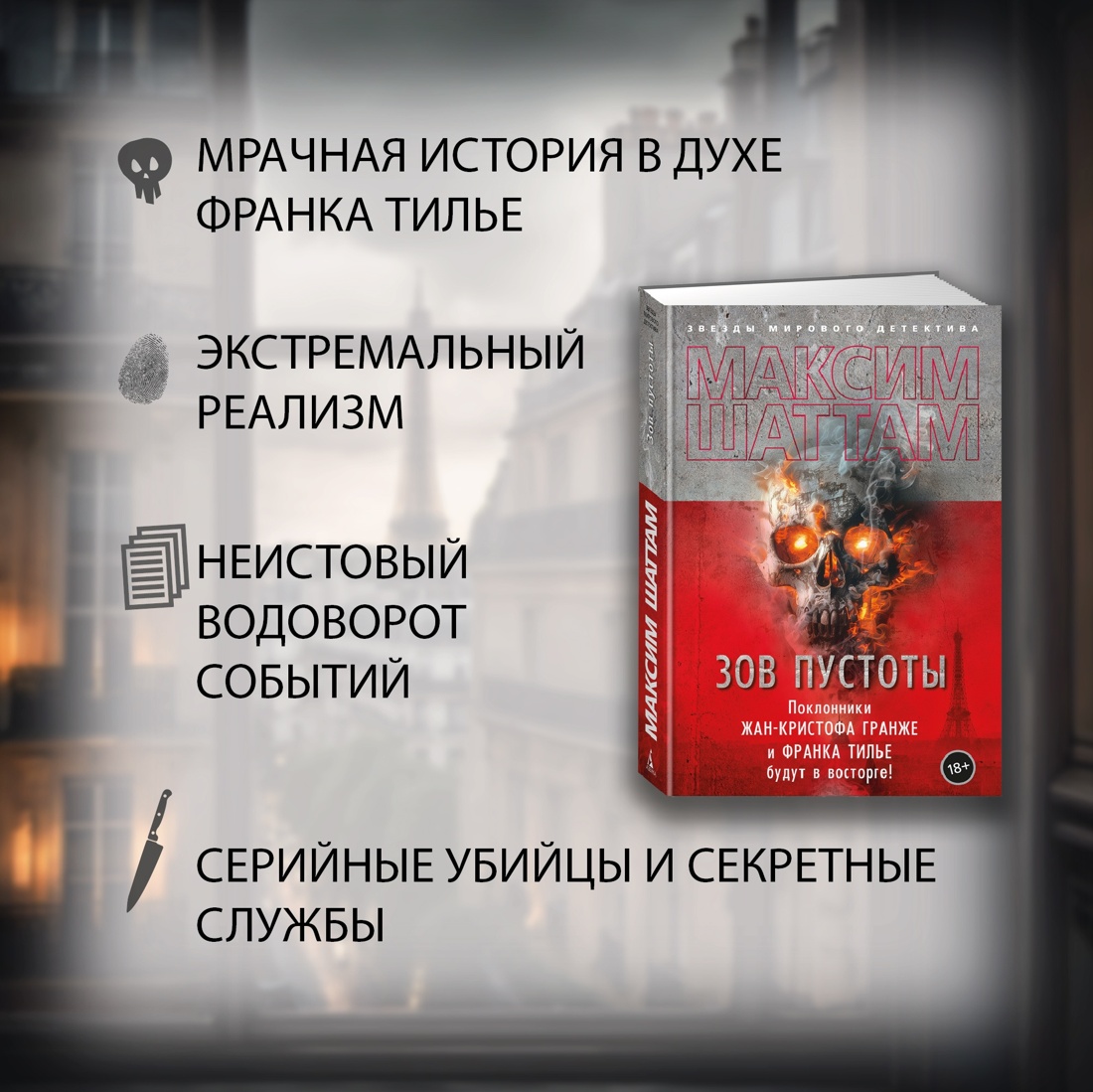 Промо материал к книге "Зов пустоты" №3
