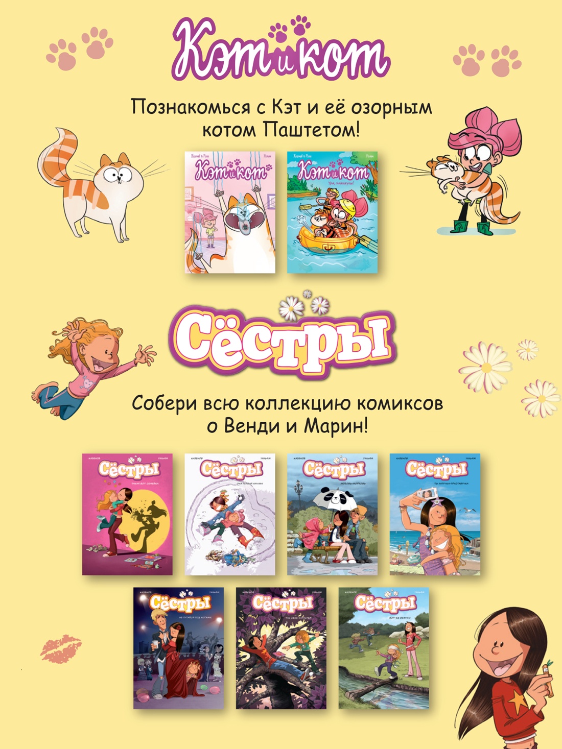 Промо материал к книге "Сёстры. Не путайся под ногами!" №8