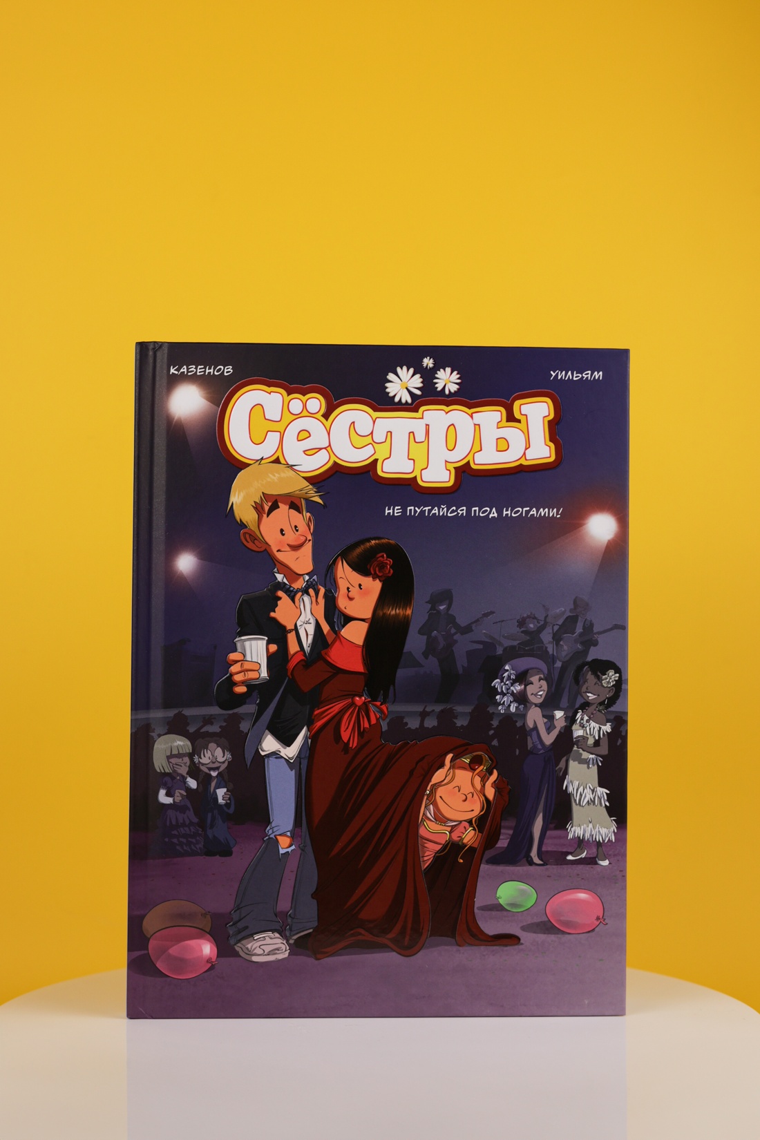 Промо материал к книге "Сёстры. Не путайся под ногами!" №8